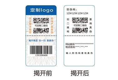 防偽標(biāo)簽