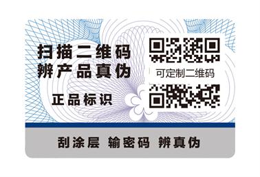 濕敏防偽標(biāo)簽