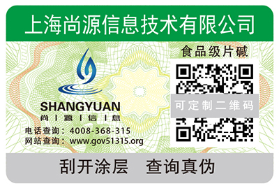 二維碼防偽標(biāo)簽