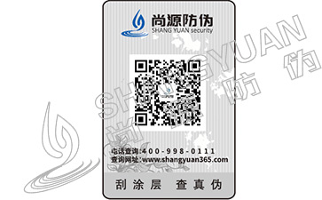 選擇防偽標(biāo)簽需要注意哪些