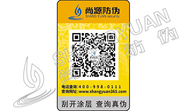如何實(shí)現(xiàn)通過掃二維碼標(biāo)簽查防偽？ 
