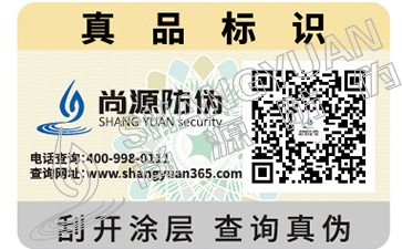 防偽碼查詢產(chǎn)品溯源拿出微信掃一掃即可