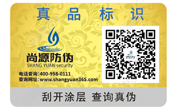 雙層揭開防偽標(biāo)簽價格