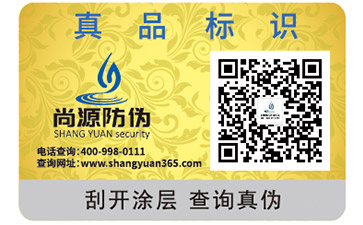 易碎紙防偽標(biāo)簽