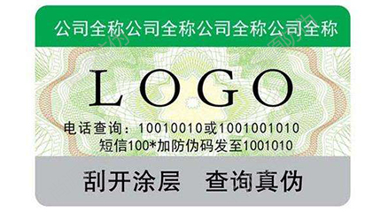 防偽標(biāo)簽的種類