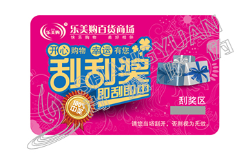 刮刮卡防偽標(biāo)簽