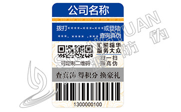 防偽標(biāo)簽技術(shù)
