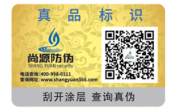全息激光防偽標(biāo)簽
