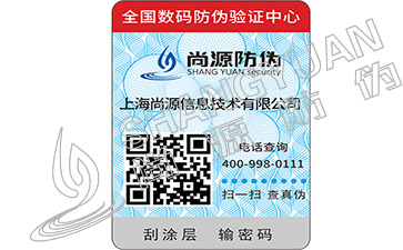 淺談防揭防偽標(biāo)簽的適用場(chǎng)景