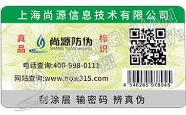 淺談防偽標(biāo)簽運(yùn)用的防偽技術(shù)原理