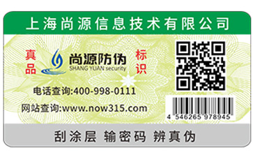 防偽標(biāo)簽