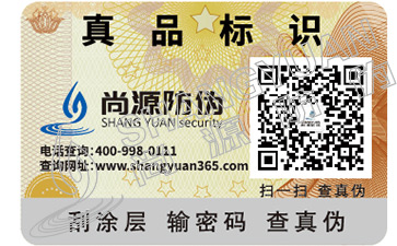 如何定制防偽標(biāo)簽，有哪些作用？