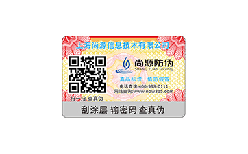 防偽標(biāo)簽