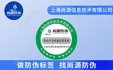 防偽標(biāo)簽的好處和意義