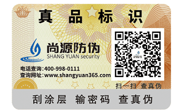 激光防偽標(biāo)簽是什么東西？