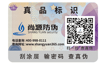 什么是通用防偽標(biāo)簽