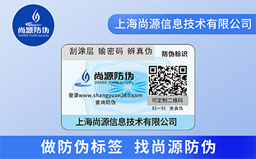 環(huán)保防偽標(biāo)簽有哪些基本特點(diǎn)？