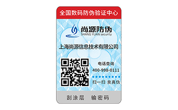 防偽標(biāo)簽