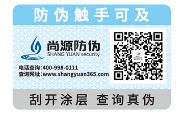 二維碼防偽標(biāo)簽的辨別，你知道嗎？