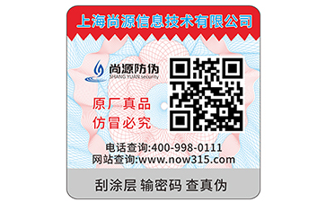 防偽標(biāo)簽