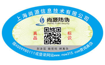 揭開(kāi)留底防偽標(biāo)簽