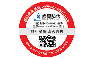 二維碼防偽標簽