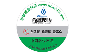 揭開(kāi)留字防偽標(biāo)簽