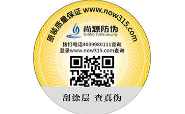 防偽標(biāo)簽在制作完成時(shí)應(yīng)有的八種功能