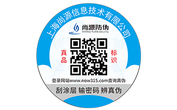 不干膠防偽標(biāo)簽