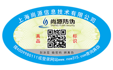 數(shù)碼防偽標簽