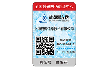 防偽碼查詢網(wǎng)站是固定的嗎？