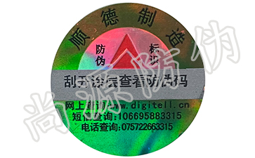 防竄貨系統(tǒng)