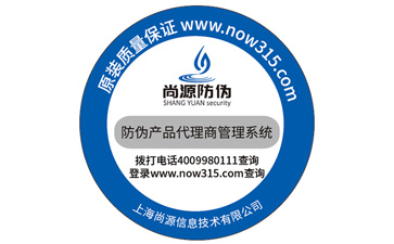 防偽標(biāo)簽