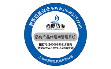 防偽標(biāo)簽