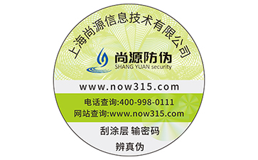 防偽商標(biāo)