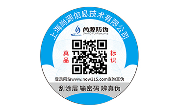防偽標簽