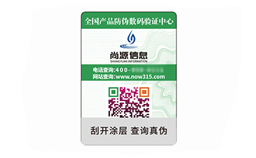 二維碼防偽標(biāo)志
