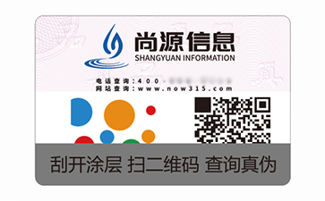 不干膠防偽標(biāo)志