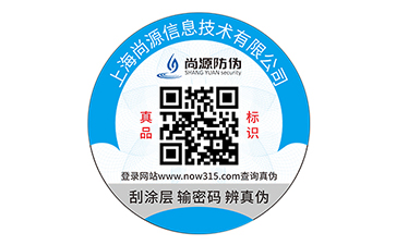 不干膠防偽標(biāo)志