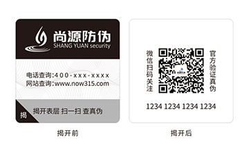 雙層防偽標(biāo)識(shí)