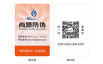 雙層防偽標(biāo)志