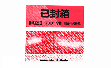 VOID防偽
