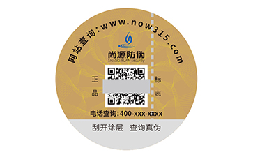 數碼防偽標簽