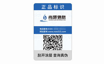 二維碼防偽標(biāo)識
