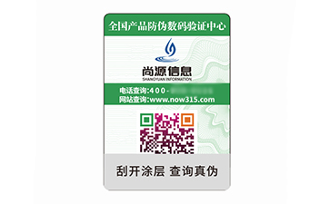 二維碼防偽標(biāo)簽