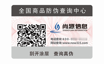 二維碼防偽標(biāo)識(shí)