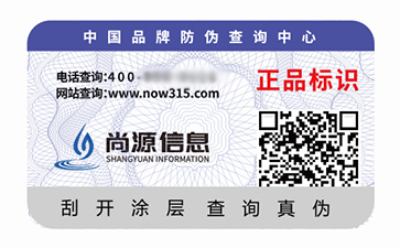 二維碼防偽標(biāo)志