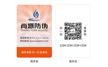 雙層防偽標(biāo)志