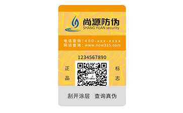 不干膠防偽標(biāo)志