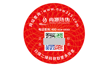 不干膠防偽標簽